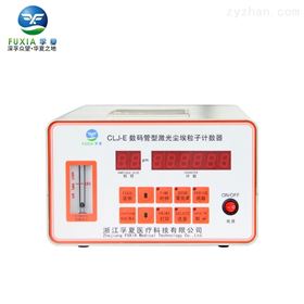 小流量尘埃粒子计数器CLJ-E