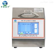 Y09-301 LCD小流量触摸屏2.83L激光尘埃粒子计数器