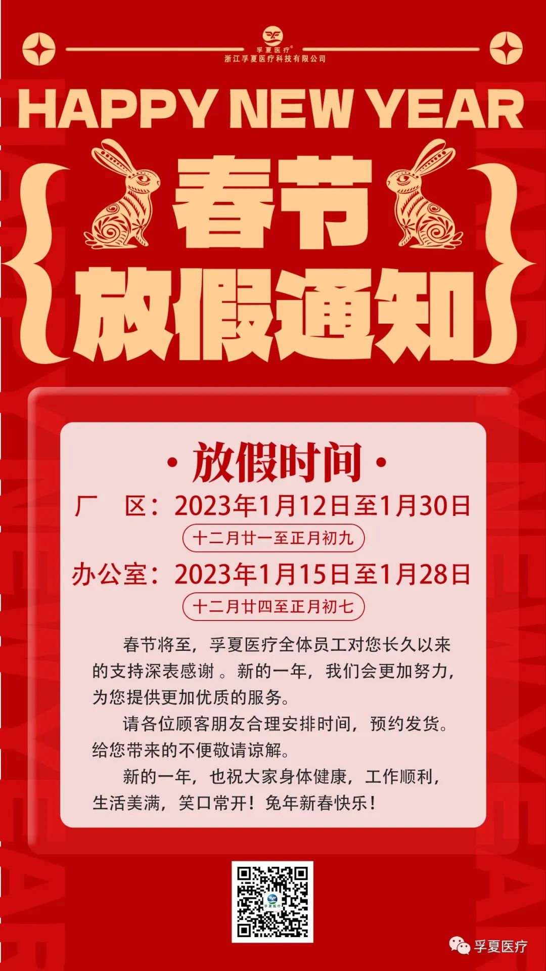 2023孚夏放假通知.jpg