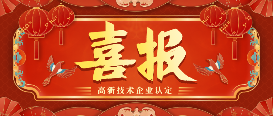 红金色获奖表彰喜报中式企业庆祝.png