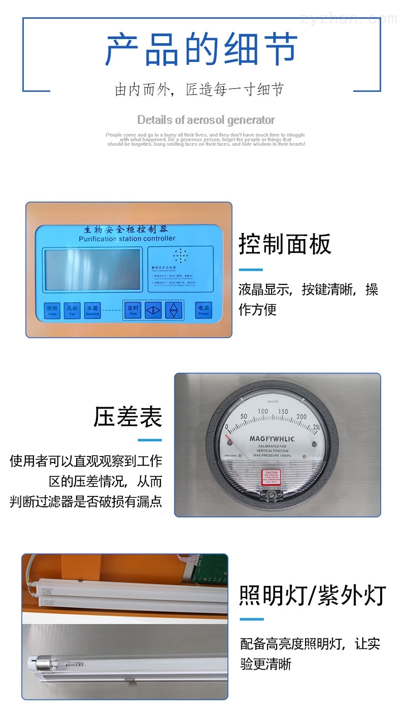 全钢结构桌上式生物安全柜